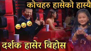 OMG ! हासेरै🤣 बिहोस भयो सबै | The Voice Kids Nepal Live Shows | Voice of Nepal Kids Season 1| Susami