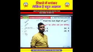 🤯 दिखने में भयंकर लेकिन है आसान 😆 Aditya Ranjan Sir Maths #shorts  #maths