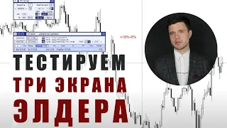 КАК ТОРГОВАТЬ ПО СТРАТЕГИИ ТРИ ЭКРАНА ЭЛДЕРА | Академия Форекса