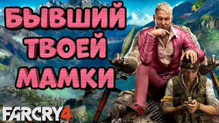 Обзор Игры FAR CRY 4