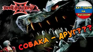 Devil May Cry 3 | Миссия 2 и 3 | Nintendo Switch | Прохождение