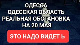 Одесса .Что было ? Что будет ? Что купить и почём?Это надо видеть 💥