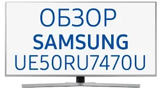 Телевизор Samsung UE50RU7470U (UE50RU7470, UE50RU7470UXRU, UE50RU7470UXUA)