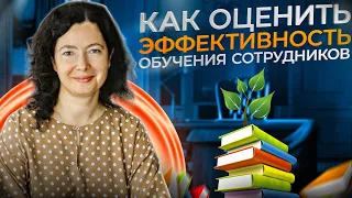 Какую пользу вашей компании должно принести обучение сотрудников?