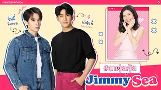 #อาตุ่ยคุ้ยJimmySea + Recap Vice Versa ep. 9