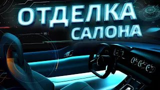 Отделка салона: ткань, кожа, велюр. Какой материал выбрать? Достоинства и недостатки