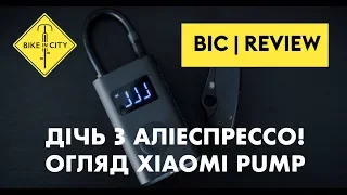 ДІЧЬ З АЛІ! Огляд електро насосу Xiaomi Mija PUMP