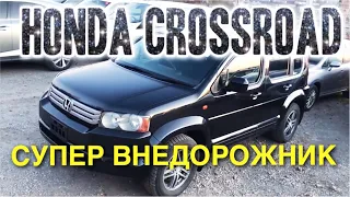 🚙 ОЧЕНЬ ПОПУЛЯРНЫЙ КРОССОВЕР 👍 HONDA CROSSROAD