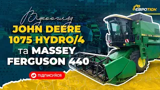 Огляд комбайнів JOHN DEERE 1075 Hydro/4 та MASSEY FERGUSON 440. Продаж та доставка техніки