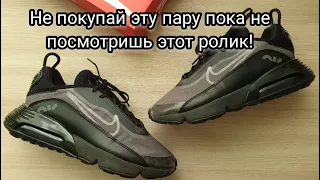 Nike air max 2090 обзор на плохое