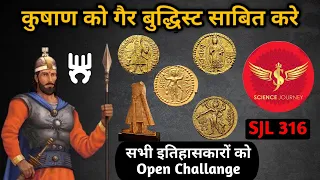 SJL316 | Kushan Budhist थे । शैव या हिंदू कहने वालों को Open Debate Challange | Science Journey