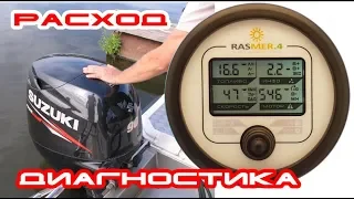 Boat computers with diagostic function for Suzuki outboards