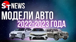 ЦЕНЫ НА АВТО 2022-2023 ГОДА