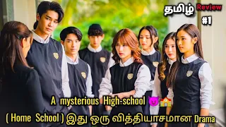 mysterious Home school😈❤️ part 1 Thai drama explained in tamil | Jeri Editz