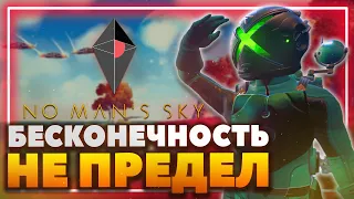 No Man’s Sky - Бесконечность не предел?