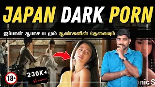 Japan Por*n Dark Side | JAV ஆ*பாச படமும் உண்மைகளும் | Tamil | Pokkisham
