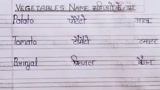 Vegetables names in Hindi and English /vegetables name for kids / vegetables name