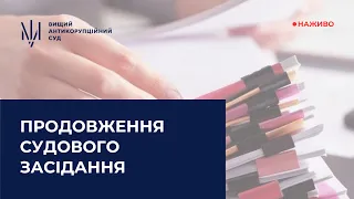 Продовження судового засідання у справі за обвинуваченням ексголови ДФС України