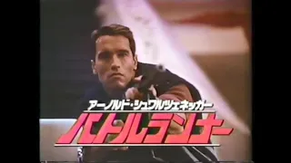 1987. The Running Man - Battle Runner (Arnold Schwarzenegger) [Japan]