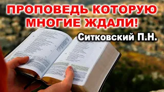 🔴"СЛОВО БОЖИЕ" Ситковский П.Н.