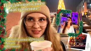 Vlog 10-12.12.2021 / Наряжаем ёлку / Рождественская ярмарка /