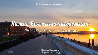 Nizhne-Volzhskaya Embankment Nizhny Novgorod Russia// Sunset Walk// 4K HDR