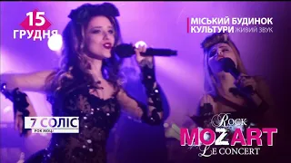 Rock MOZART Le Concert у Рівному/ МБК