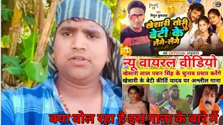 singer Mithun kushvaha ke kya bolate khesari Lal Yadav ne इसे धमकी समझे या चेतावनी आप लोग