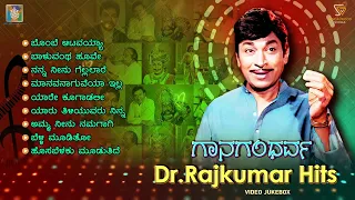 Gaana Gandharva Dr.Rajkumar Hits Video Songs Jukebox | Dr Rajkumar Kannada Old Hit Songs