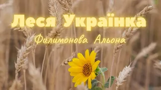 Леся Українка. Дітям про творчість Лесі Українки. Бесіда для дітей дошкільного віку.