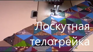 Лоскутная телогрейка.часть 1-ая