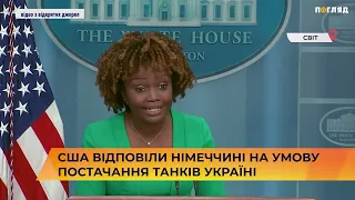 🗂  🚧 США відповіли Німеччині на умову постачання танків Україні