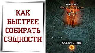 Где быстро фармить сущности монстров в Diablo Immortal Гайд