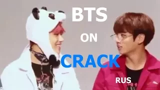 BTS RUSSIAN CRACK #1 (Караоке с Бантанами и поэтичные Вигуки)