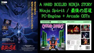 [TG16+Arcade] Ninja Spirit OST Remastered / [PCエンジン][アーケード] 最後の忍道 BGM 完全にリマスター版