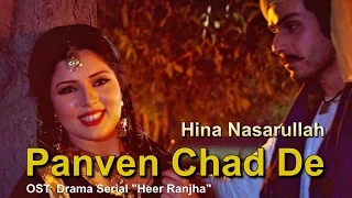 Panven Chad De | Hina Nasarullah | Heer Ranjha | Punjabi | Folk