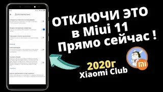 А ТЫ ЗНАЛ, ЧТО ТВОЙ Xiaomi за Тобой СЛЕДИТ ? НАСТРОЙКИ Miui 11, О КОТОРЫХ МНОГИЕ НЕ ЗНАЮТ