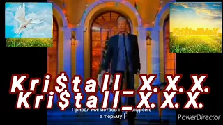 Kri$tall_X.X.X. #Лукашенко #Задорнов #Беларусь #Батька