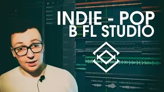 Инди-Поп трек в FL Studio