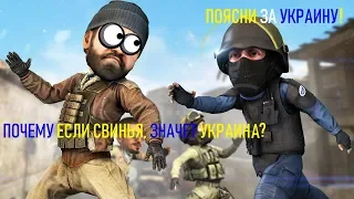 CS:GO ПОЯСНИ ЗА УКРАИНЦА, РЖАЧНАЯ КАТКА И Т.Д.