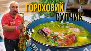 ОБЕРЕЖНО!!! Дуже смачно!!! Гороховий суп з ЗЕЛЕНИМ горошком та копченостями🍲👍