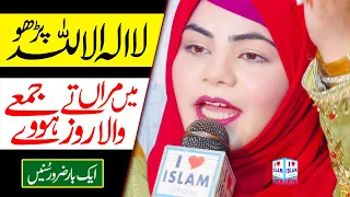 Kalma Parho La ilaha illallah | Hafiza Sundas | Kalma Sharif | Kalma | Naat | i Love islam