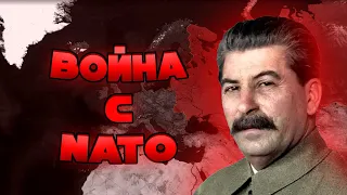 Война с NATO за Организацию Варшавского Договора в age of civilization