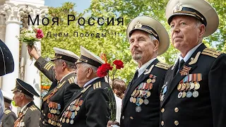 SHAMAN - Моя Россия | С Днём Победы !!! • 9 Мая