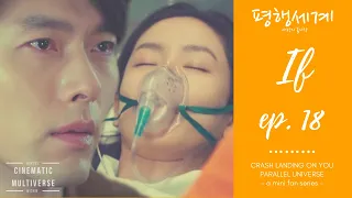 평행세계 : 사랑의 불시착 Ep. 18 _ If [EngSub] | 현빈 x 손예진 | Hyun Bin x Son Ye Jin |