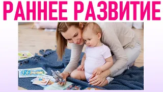 ЗАЧЕМ НУЖНЫ МЕТОДИКИ РАННЕГО РАЗВИТИЯ РЕБЕНКА | Секреты и методики раннего развития ребёнка