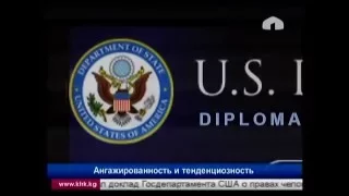 Доклад Госдепартамента США: политика двойных стандартов