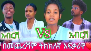 ፍቅርን አፍቅሬአታለሁ  ሰጡት ልክ ደወልኩላት!!