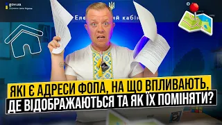 Які є адреси ФОПа? Та на що вони впливають? Адреса реєстрації, здійснення діяльності, адреса 20-ОПП!