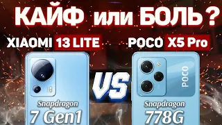 Сравнение Xiaomi 13 Lite vs POCO X5 Pro - какой и почему НЕ БРАТЬ или какой ЛУЧШЕ ВЗЯТЬ?
